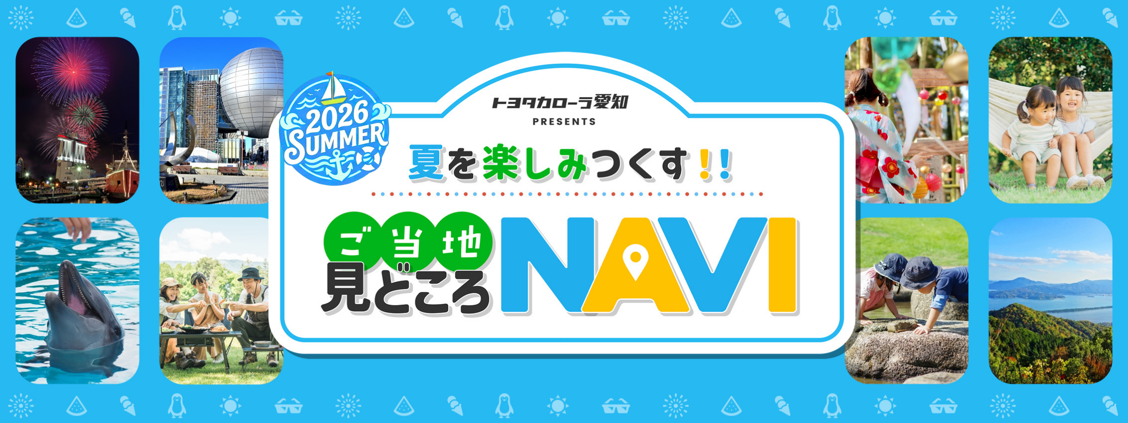 見どころNAVI