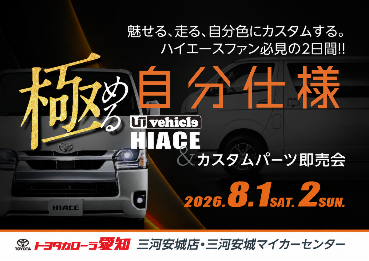 HIACE