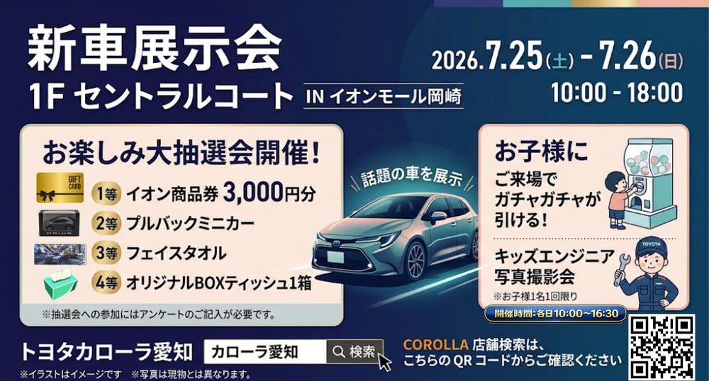 イオンモール岡崎 新車展示会