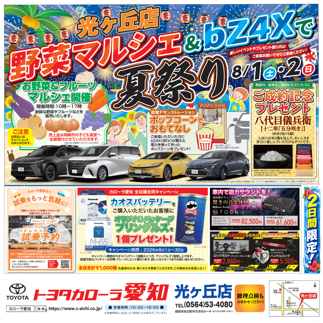 光ヶ丘店イベント