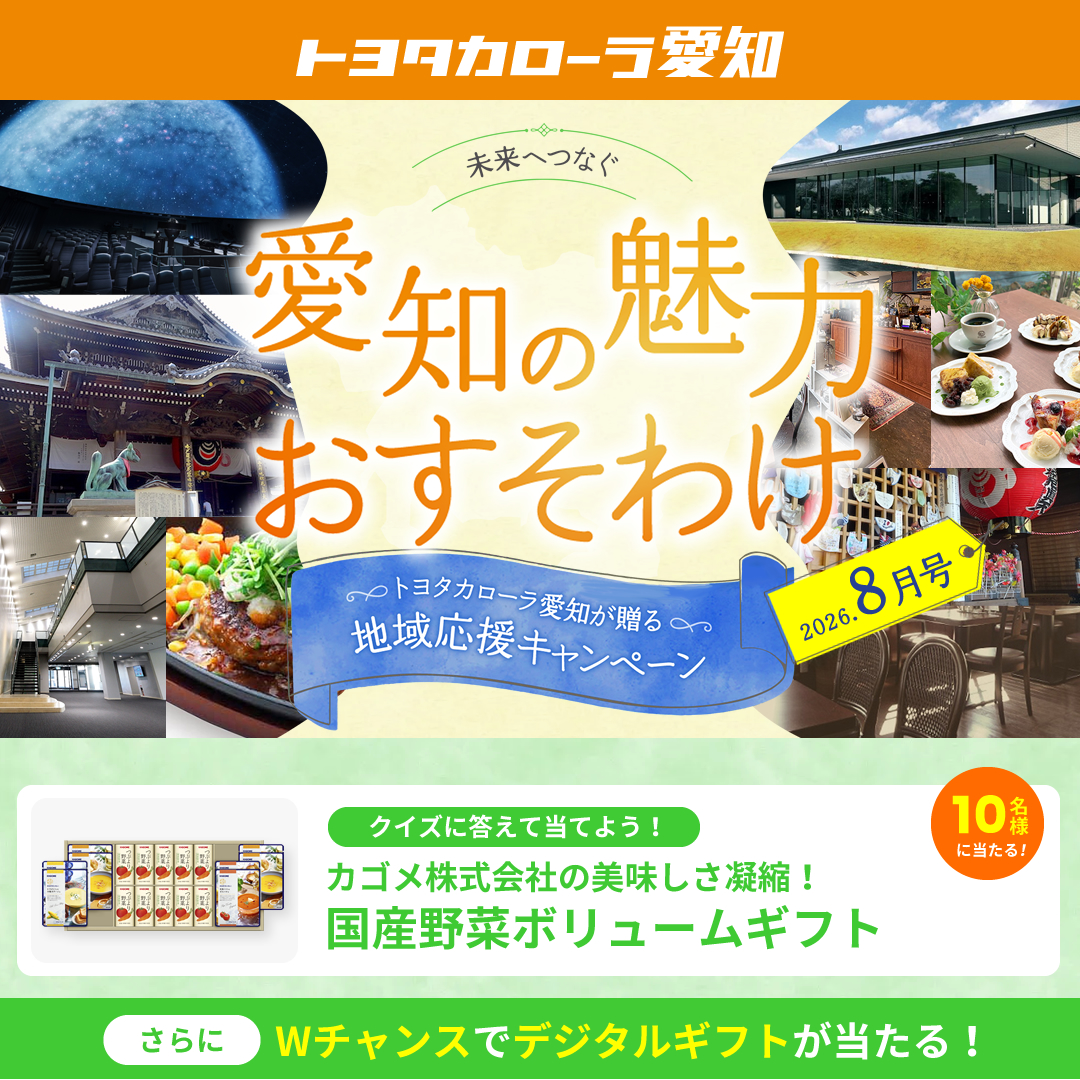 おすそわけキャンペーンのご案内
