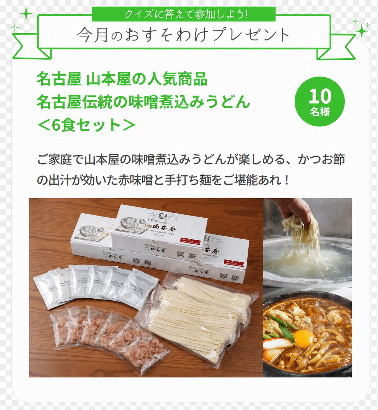 名古屋山本屋の味噌煮込みうどん 6食セット