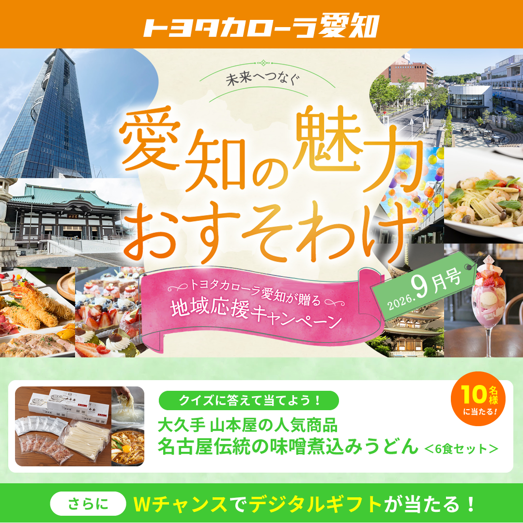 おすそわけキャンペーンのご案内
