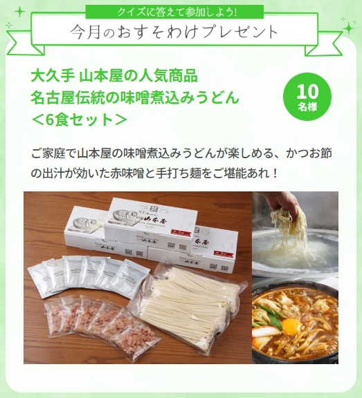 名古屋山本屋の味噌煮込みうどん 6食セット