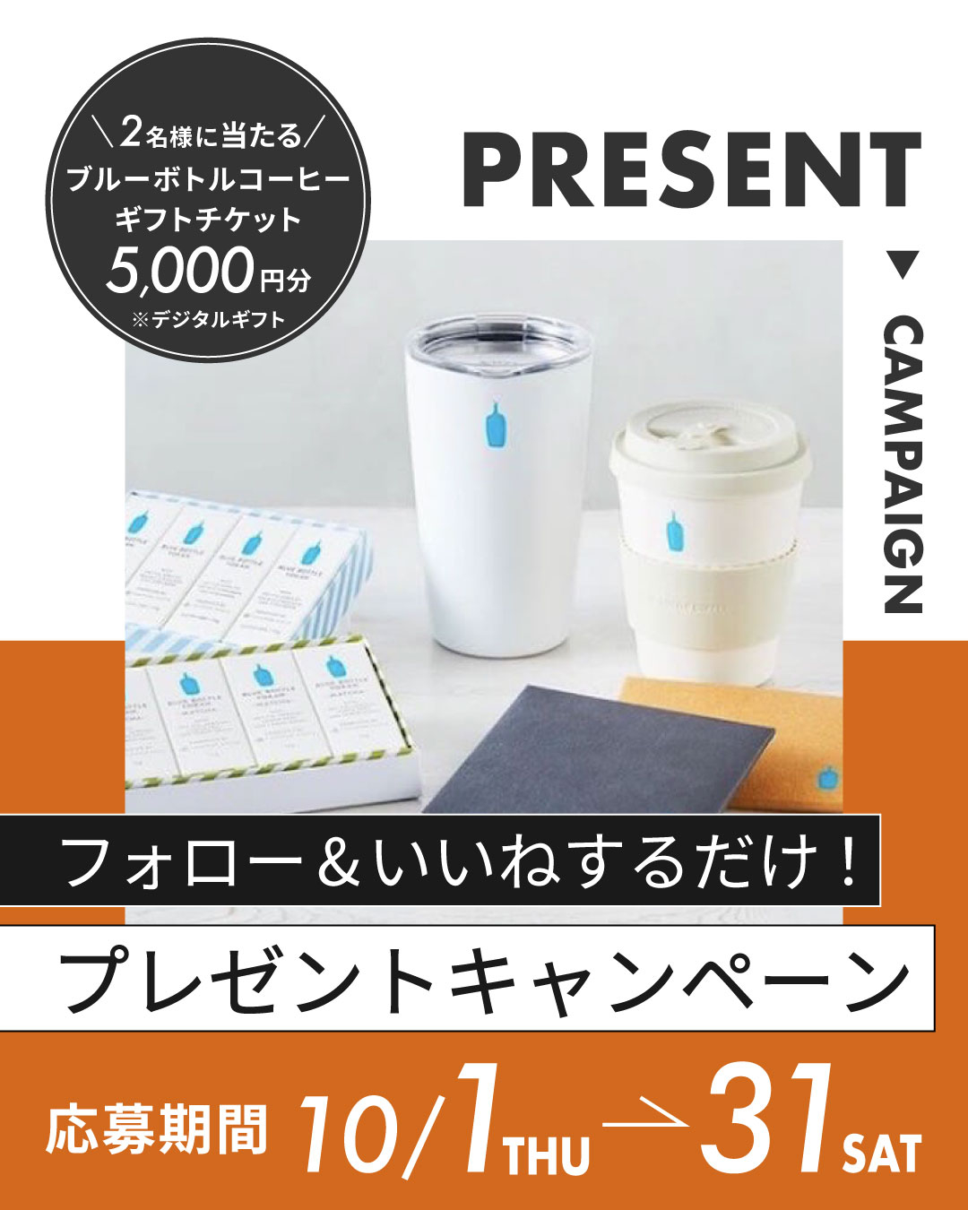 Instagram フォロー＆いいねプレゼントキャンペーン