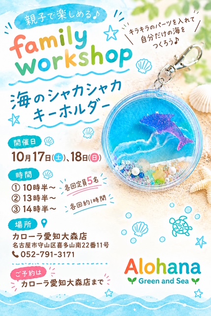 レジンアートでキーホルダー作りイベントチラシ