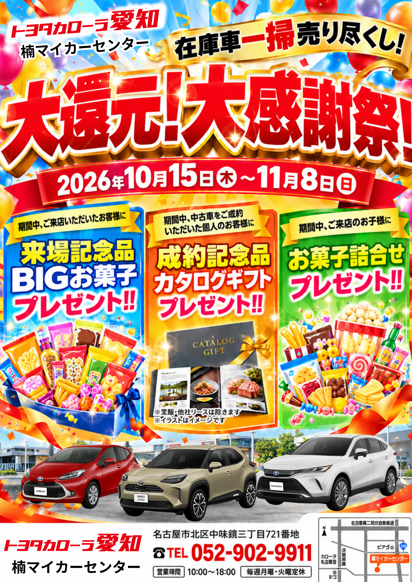 大還元!大感謝祭イベントチラシ