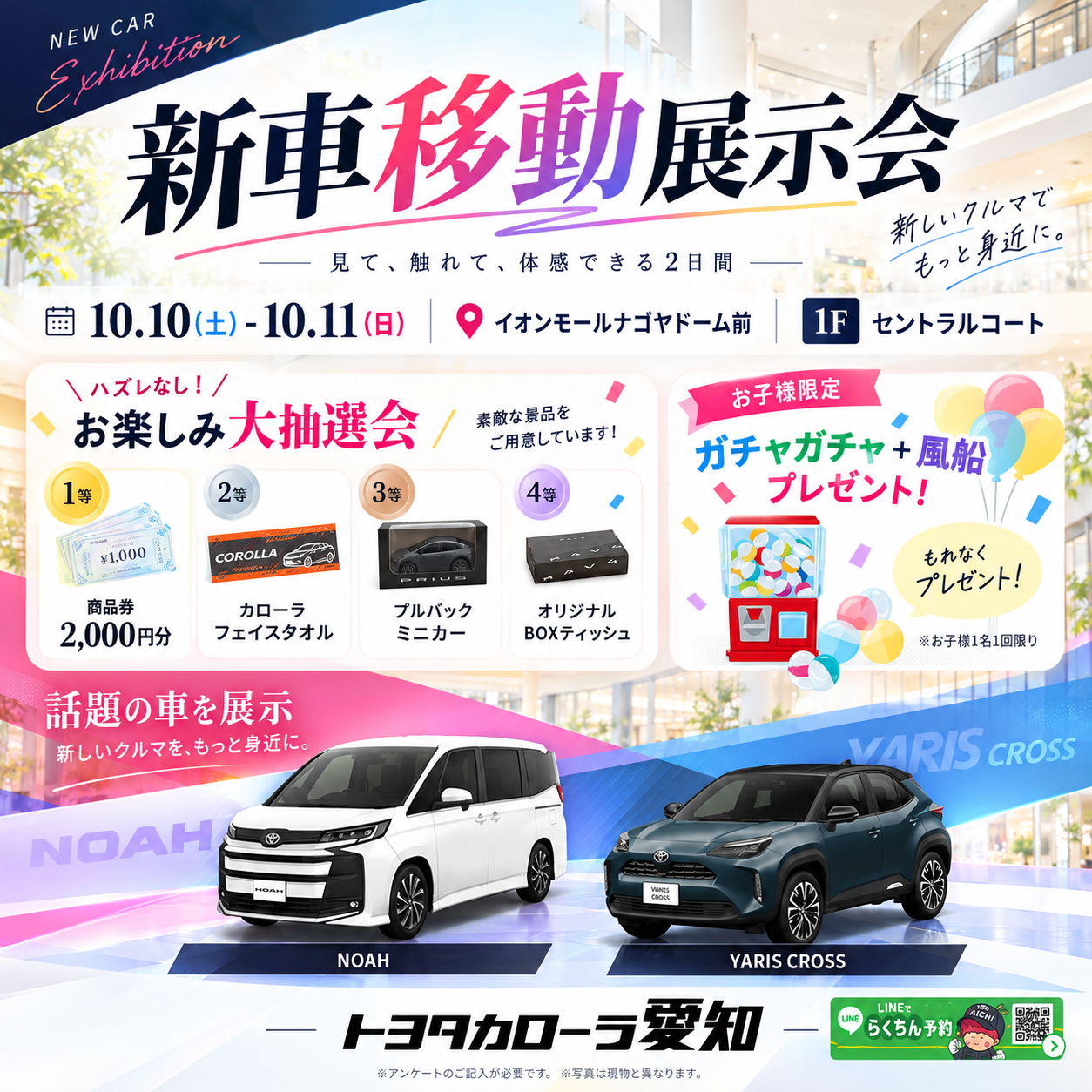 トヨタカローラ愛知 イオンモールナゴヤドーム前 新車展示イベントのご案内