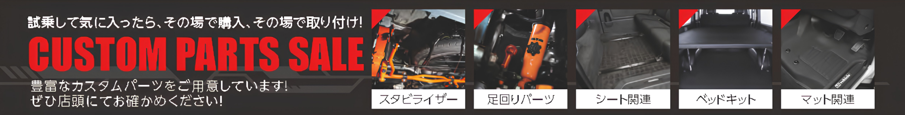 カスタムパーツ紹介画像
