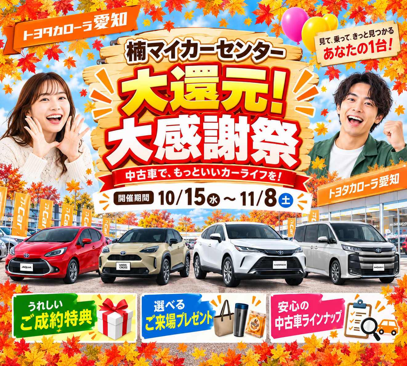 トヨタカローラ愛知 開催中イベントのお知らせ