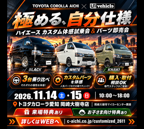 トヨタカローラ愛知 開催中イベントのお知らせ