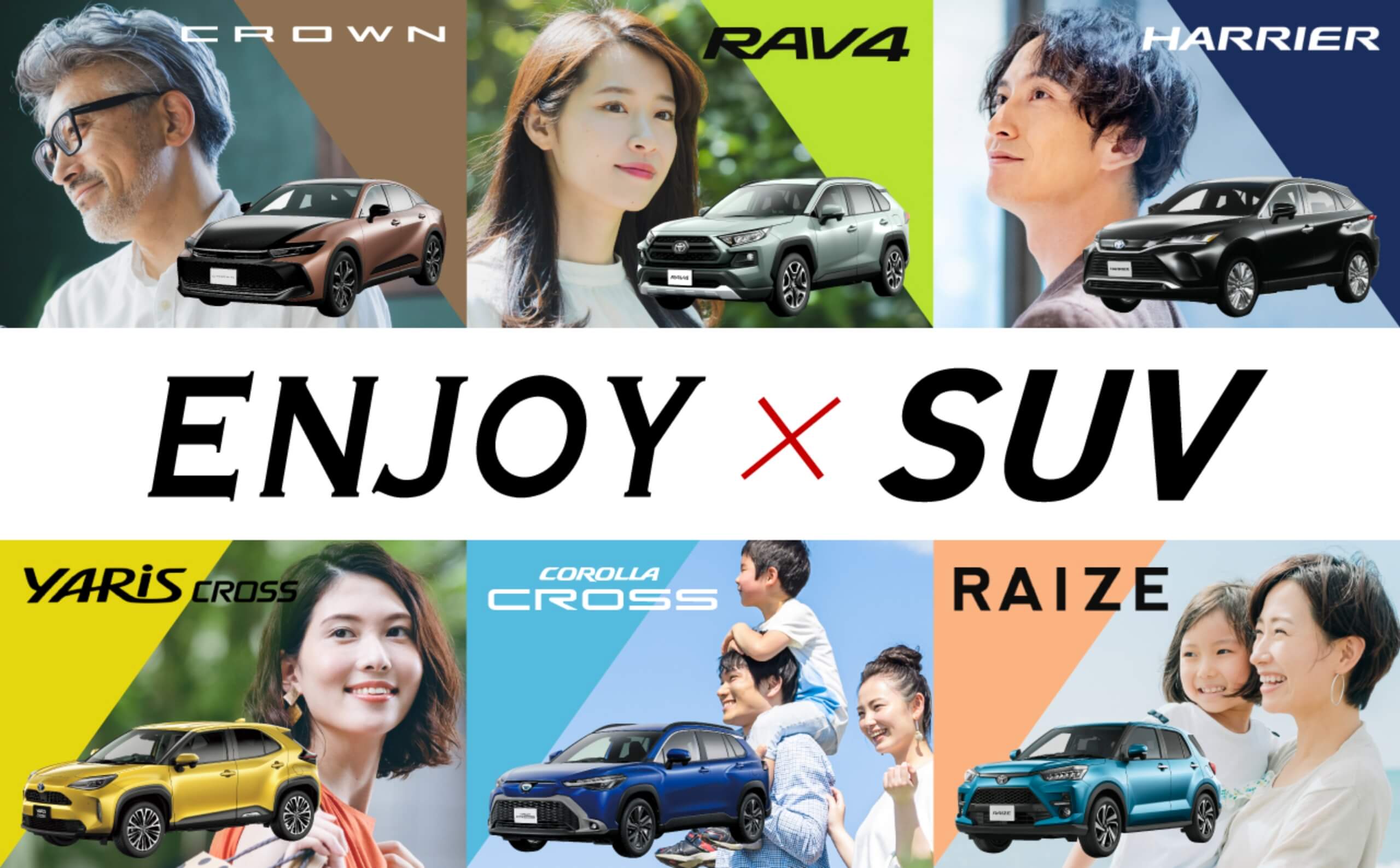 ワタシ×SUV