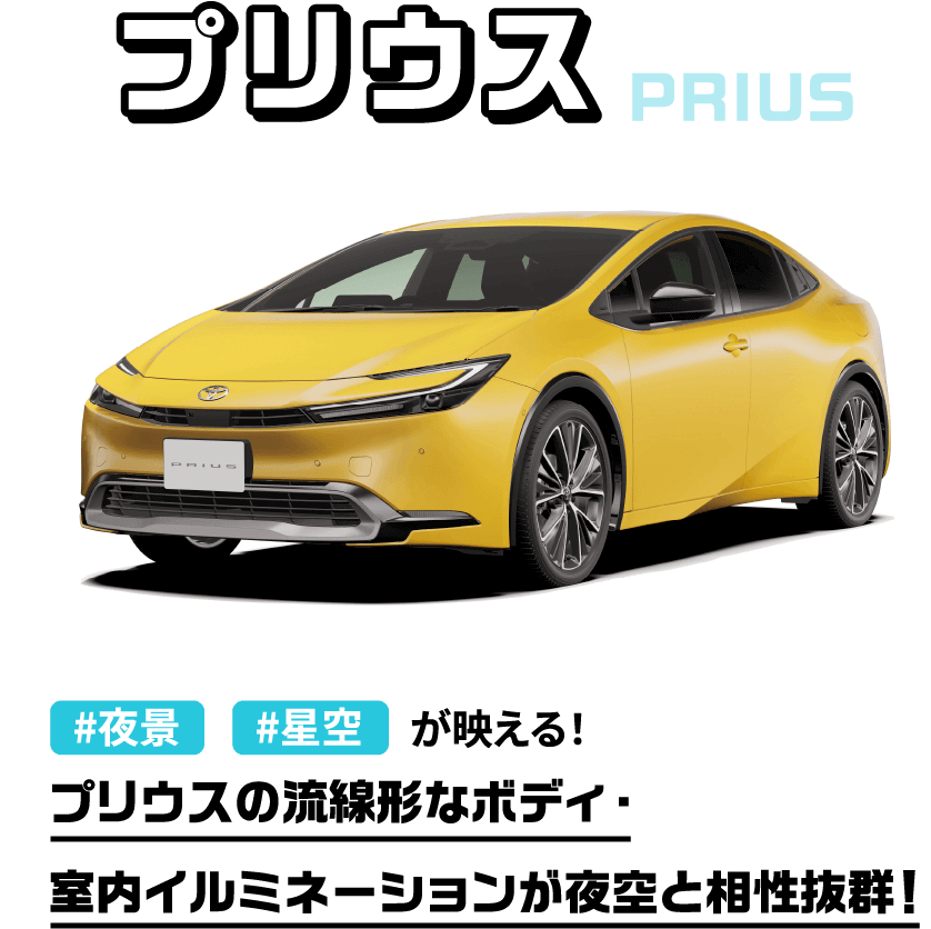 プリウス
