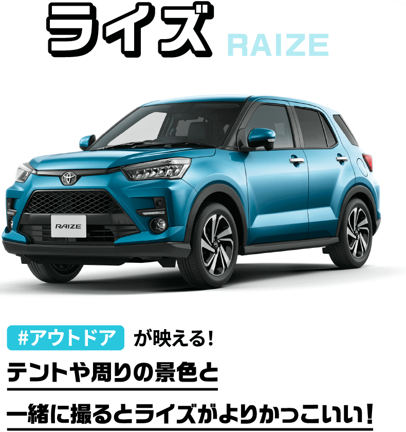 ライズ