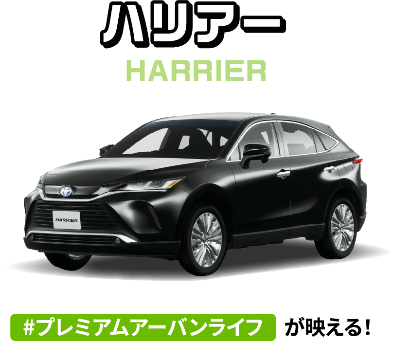 ハリアー