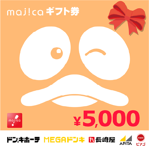 majicaギフト券