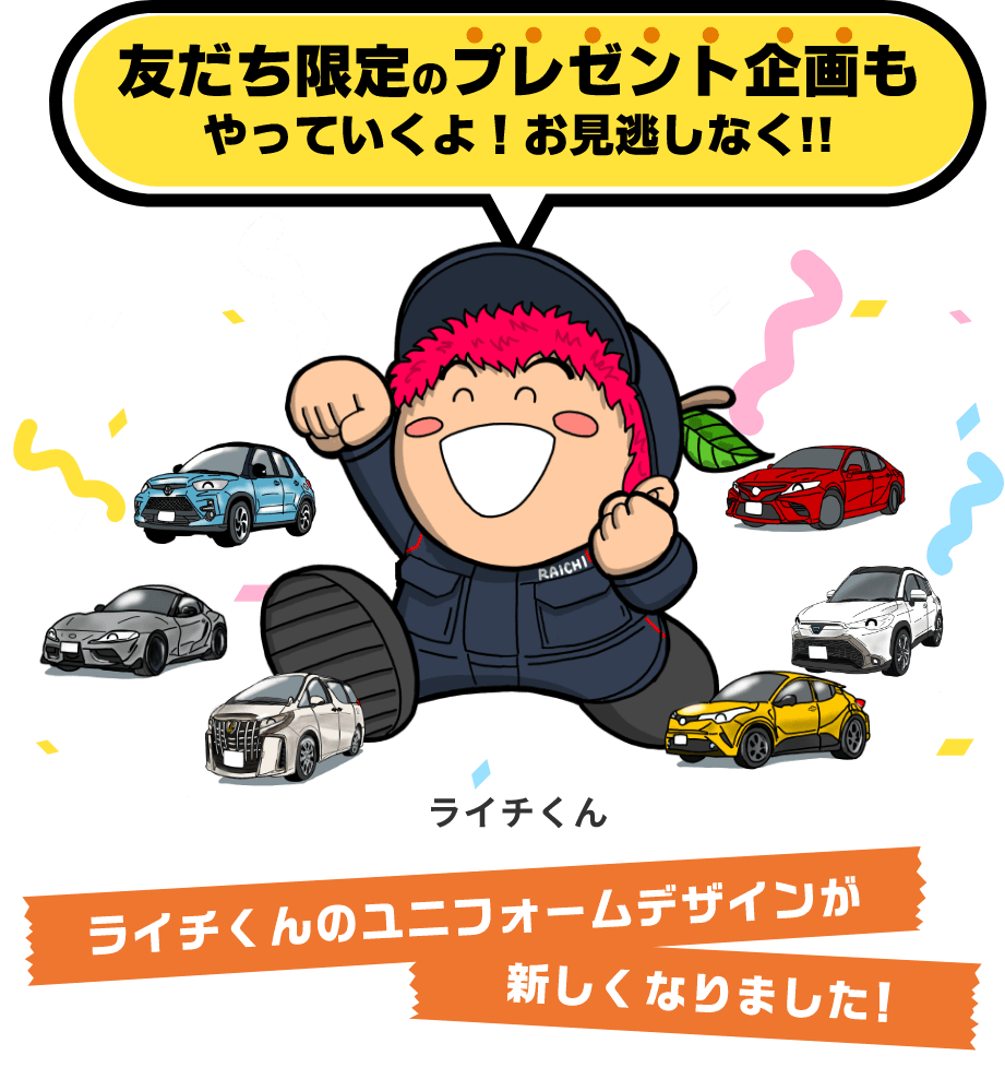 友だち限定のプレゼント企画もやっていくよ!お見逃しなく!!