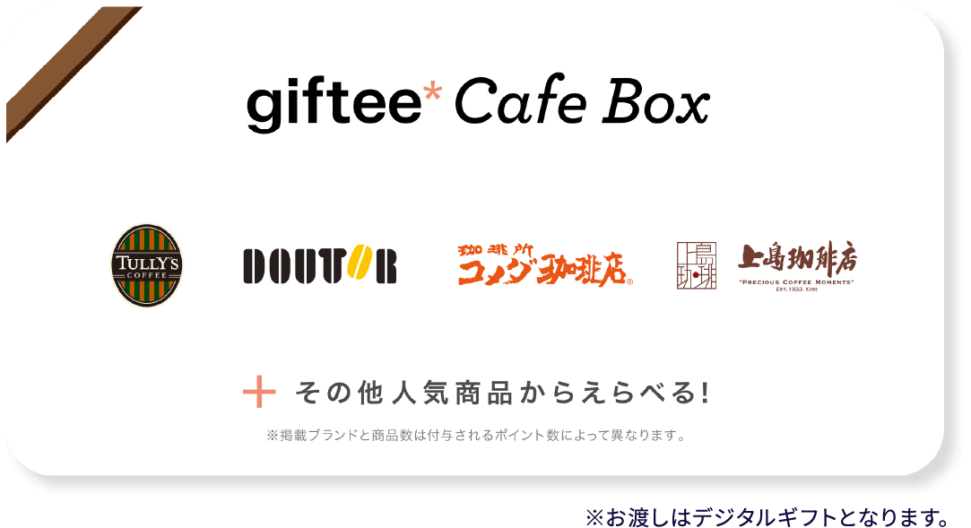 giftee cafe Box