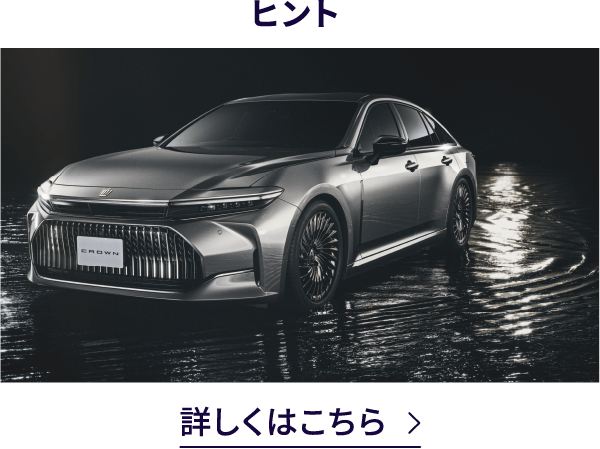 詳しくはこちら