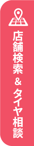 店舗検索