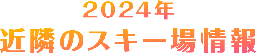 2024年 近隣の紅葉スポット
