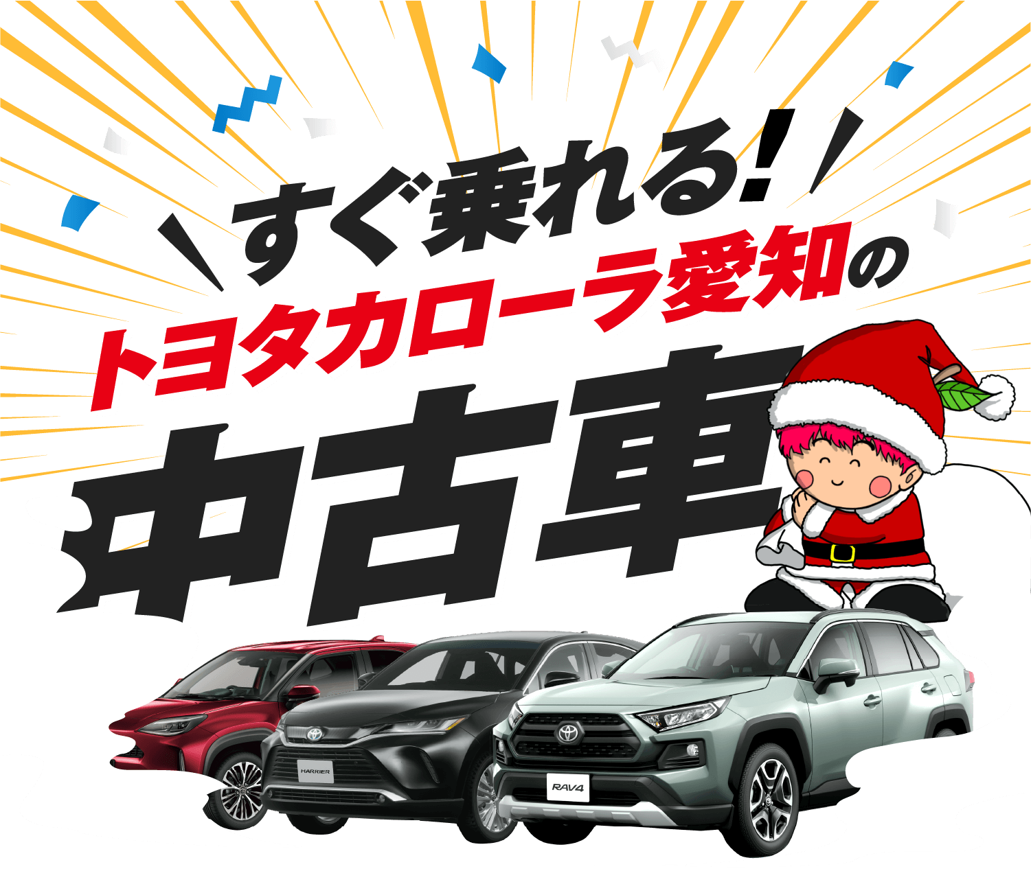 すぐ乗れる!トヨタカローラ愛知の中古車