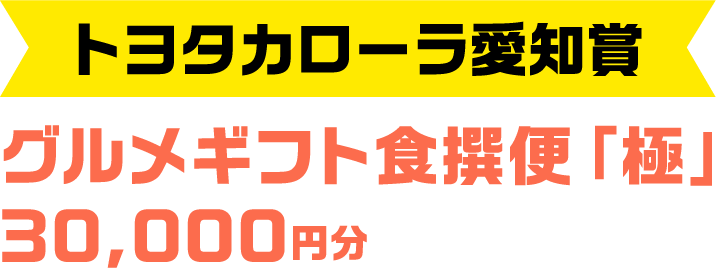 トヨタカローラ賞