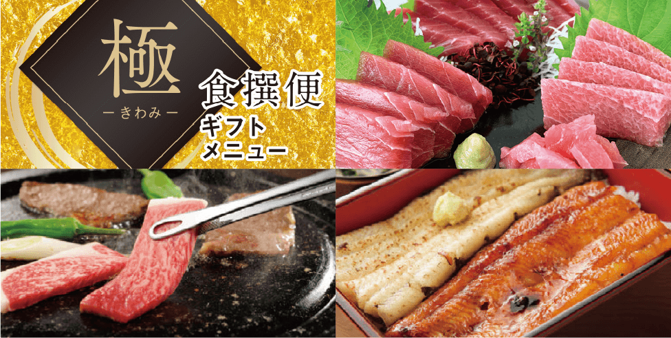 グルメギフト