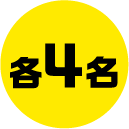 1名
