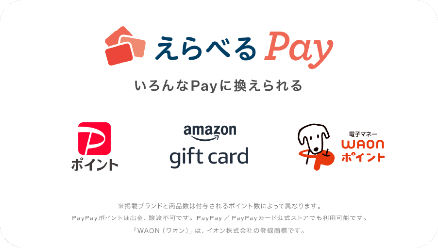 えらべるPay