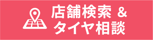 店舗検索