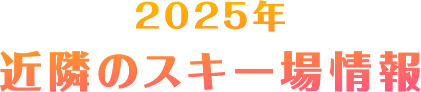 2024年 近隣の紅葉スポット