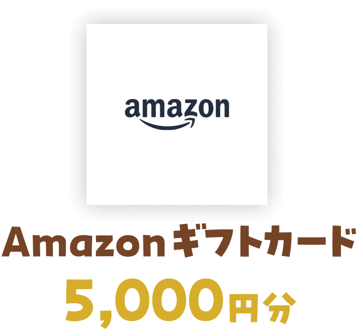 Amazonギフトカード