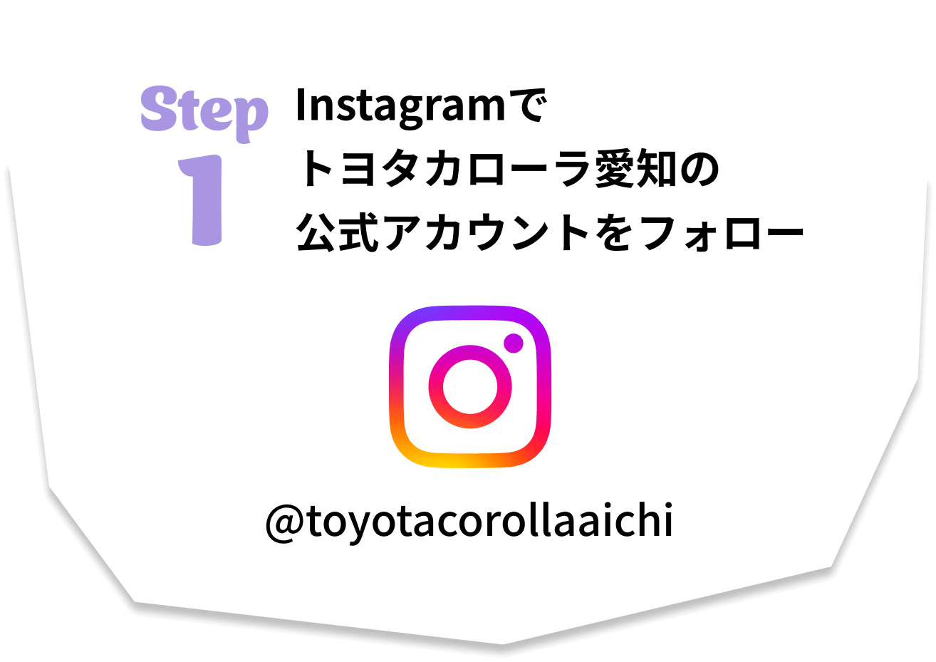 step1 Instagramでトヨタカローラ愛知の公式アカウントをフォロー