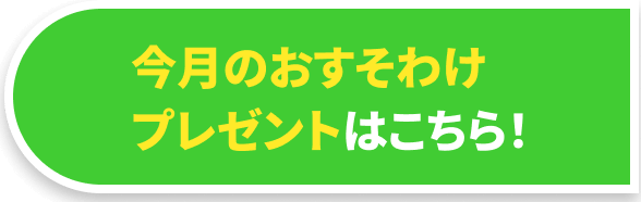 LINEプレゼントキャンペーン