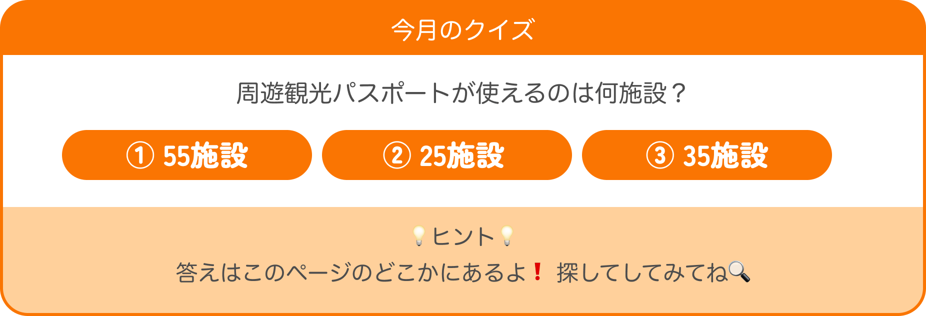 今月のクイズ　田原市は全国でも農林水産業が盛んな地域で有名ですが、農業算出額２位になったのは令和何年でしょうか？①令和6年②令和元年③令和3年　ヒント　答えはこのページのどこかにあるよ！探してみてね