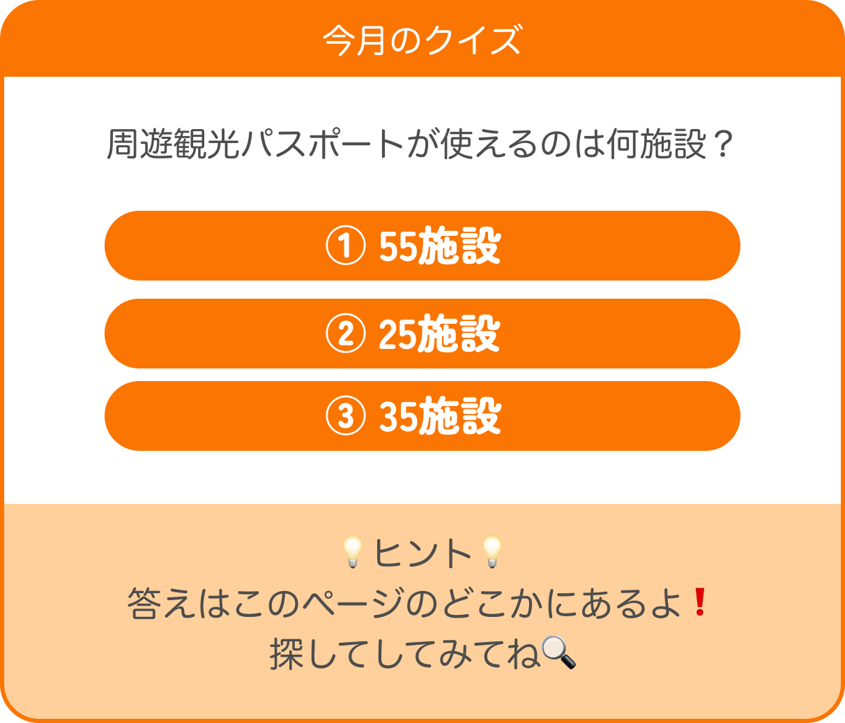 今月のクイズ　田原市は全国でも農林水産業が盛んな地域で有名ですが、農業算出額２位になったのは令和何年でしょうか？①令和6年②令和元年③令和3年　ヒント　答えはこのページのどこかにあるよ！探してみてね