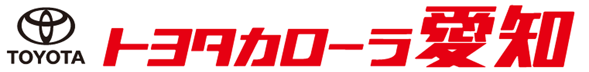 TOYOTA トヨタカローラ愛知