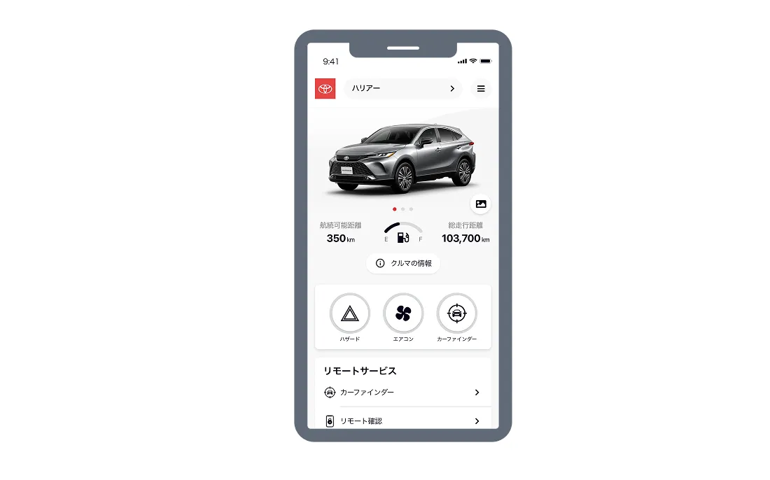 リモートスタート