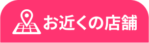店舗検索