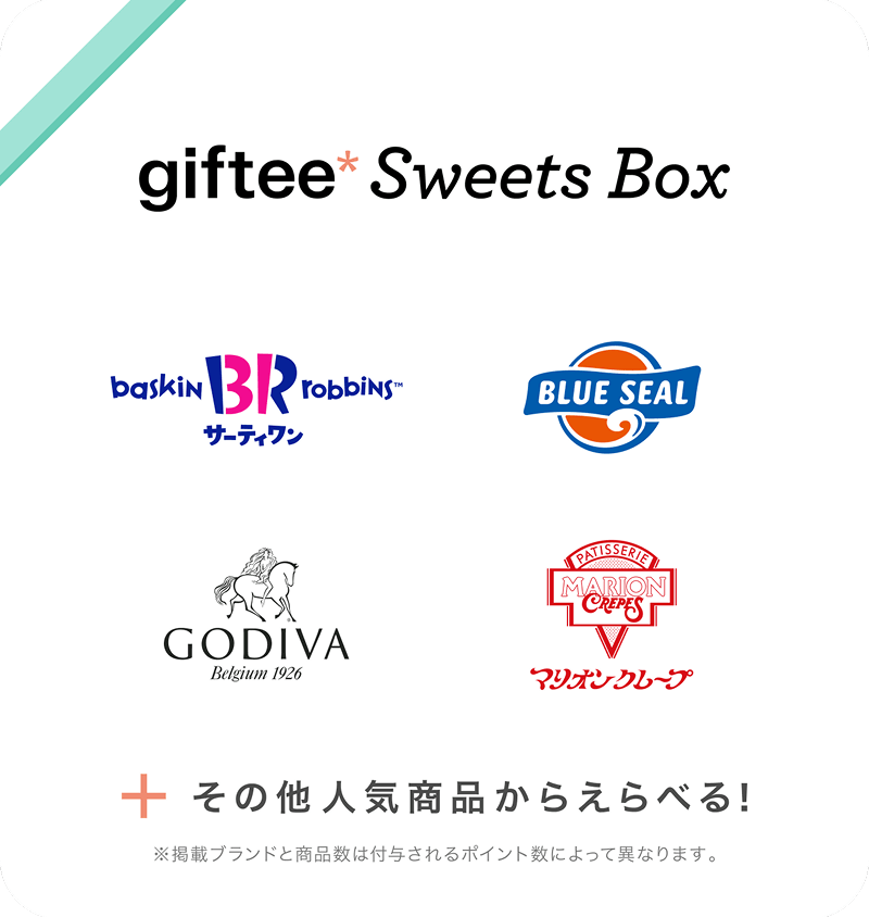 ギフティー Sweets Box