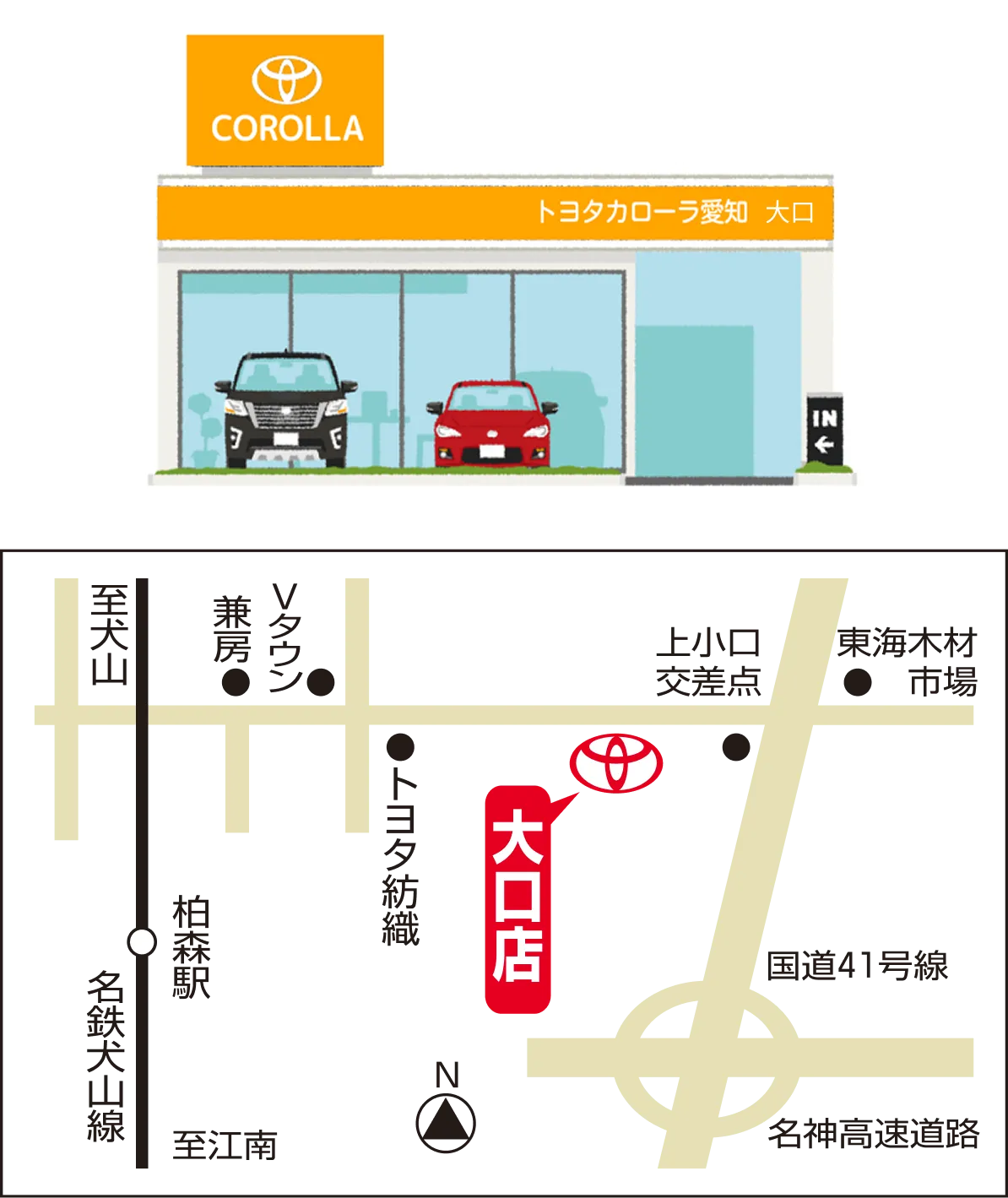 トヨタカローラ愛知 大口店