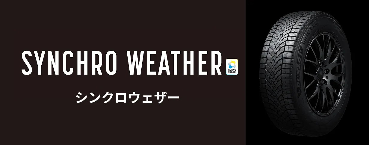 SYNCHRO WEATHER シンクロウェザー
