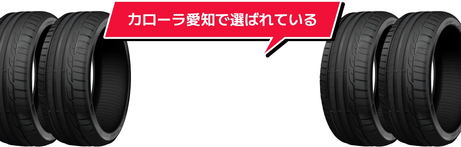 車のプロ・カローラ愛知厳選!