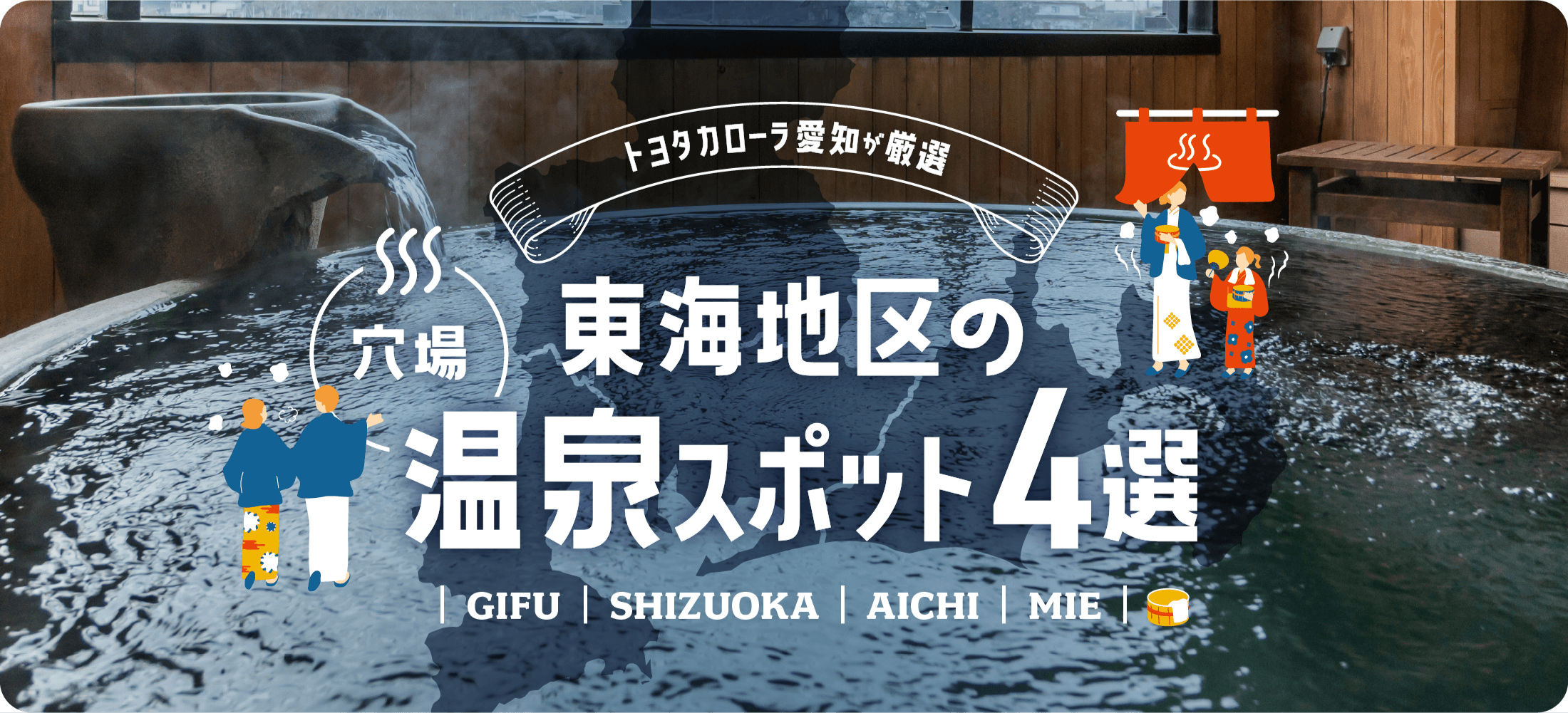 温泉穴場スポット