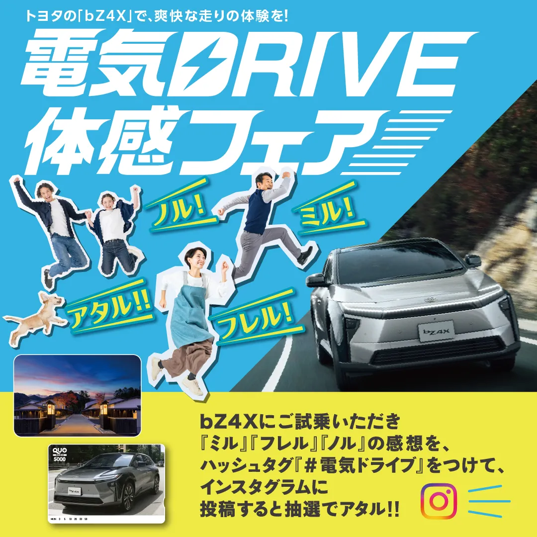 電機DRIVE体感フェア