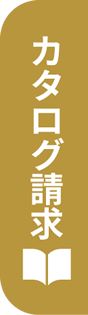 WEBカタログ
