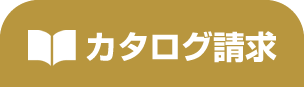 WEBカタログ