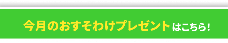 LINEプレゼントキャンペーン