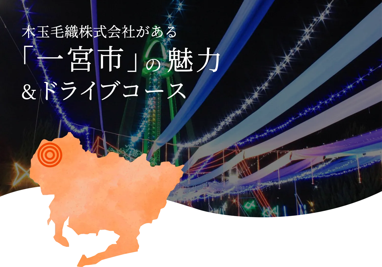 一宮市の史跡散策路